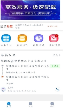 全域通货运司机 全域通货运司机