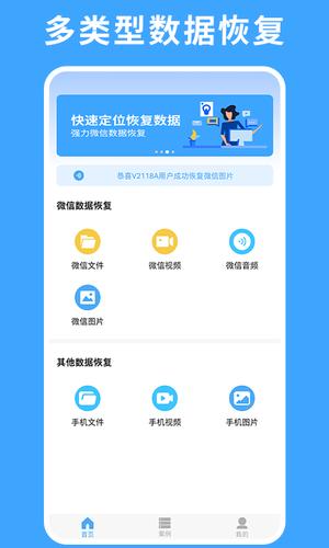 极速数据恢复专家app 极速数据恢复专家app
