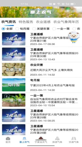 宁夏智慧气象 宁夏智慧气象