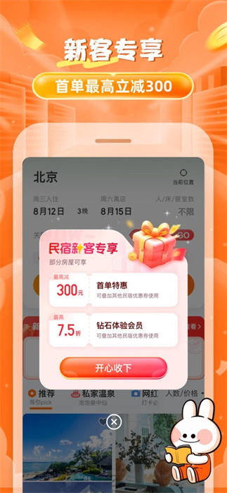 途家民宿 途家民宿