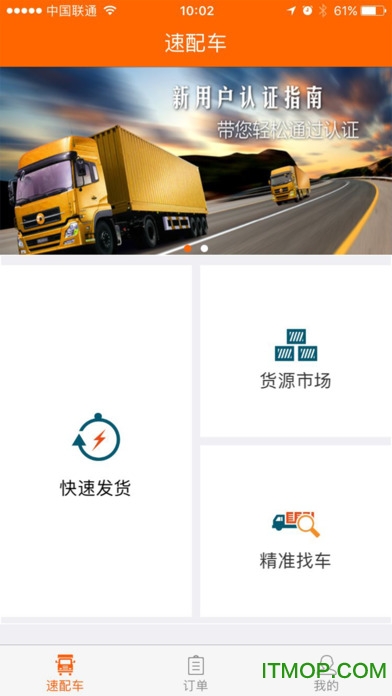 叭叭速配货主版 叭叭速配货主版