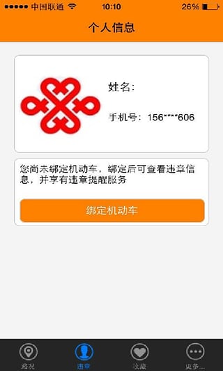 沃看路况 沃看路况