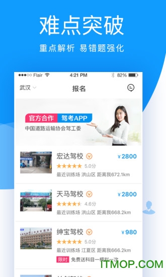 车轮考驾照 车轮考驾照