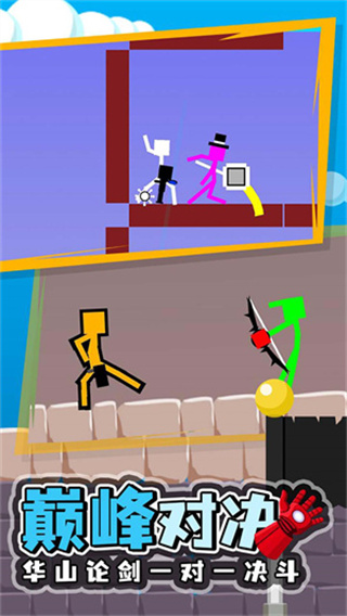 双人火柴人小游戏 双人火柴人小游戏