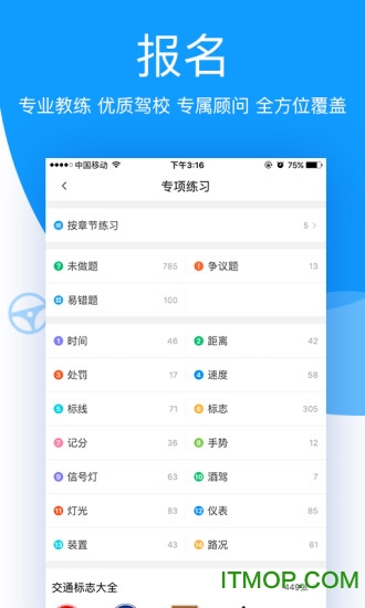 车轮考驾照 车轮考驾照