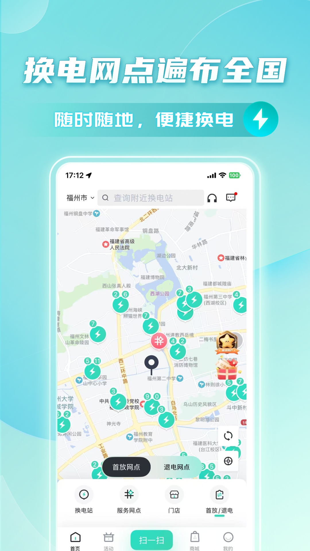 铁塔换电 铁塔换电