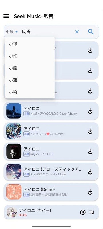 seekmusic 觅音软件 seekmusic 觅音软件