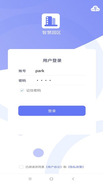 智慧园区 智慧园区