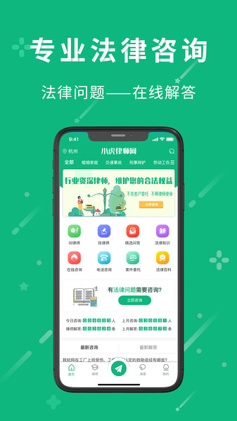 小虎律师法律咨询 小虎律师法律咨询