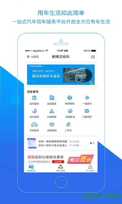 新概念检车 新概念检车