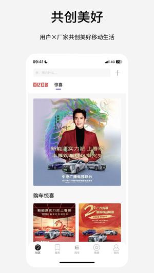 传祺新能源 传祺新能源