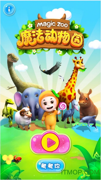 魔法动物园 魔法动物园
