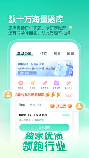 一起考教师 一起考教师