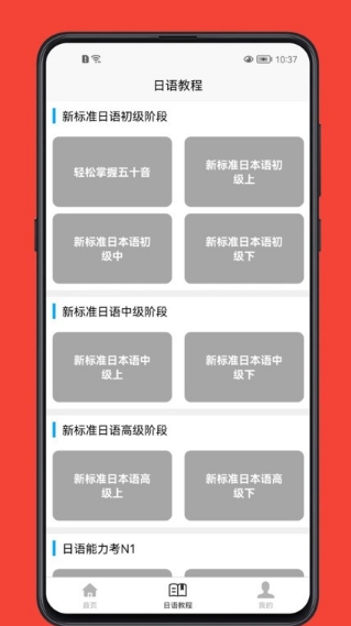 日语学习 日语学习