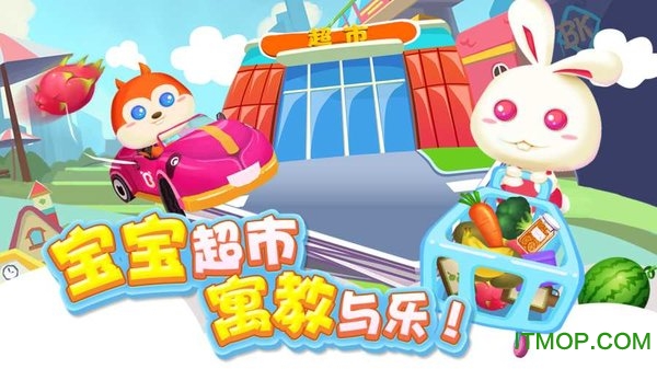 儿童宝宝超市 儿童宝宝超市