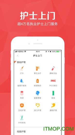 医护到家 医护到家