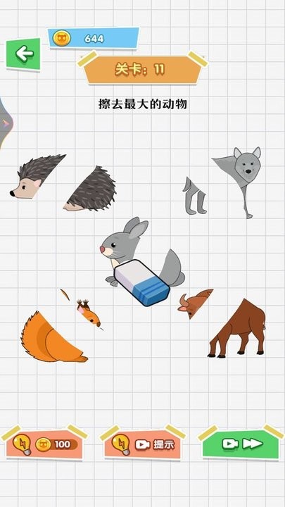 魔法橡皮擦2 魔法橡皮擦2