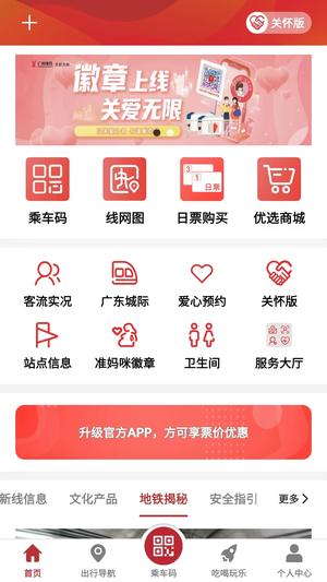 广州地铁 广州地铁