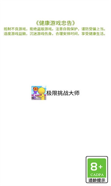 极限挑战大师 极限挑战大师