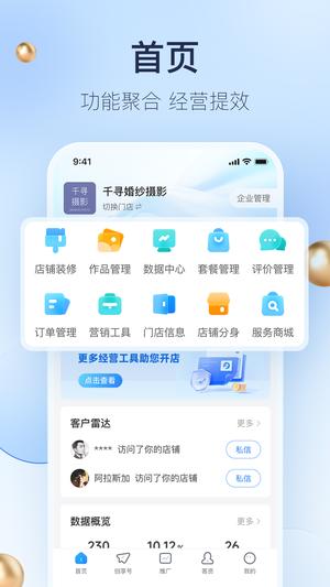 婚礼纪商家版 婚礼纪商家版