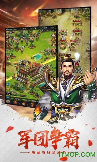 权御三国 权御三国