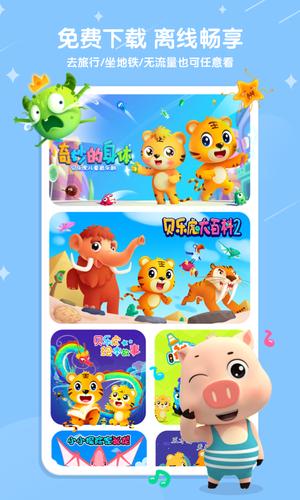 贝乐虎儿歌大全 贝乐虎儿歌大全