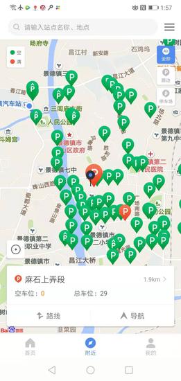 景德镇易停车 景德镇易停车