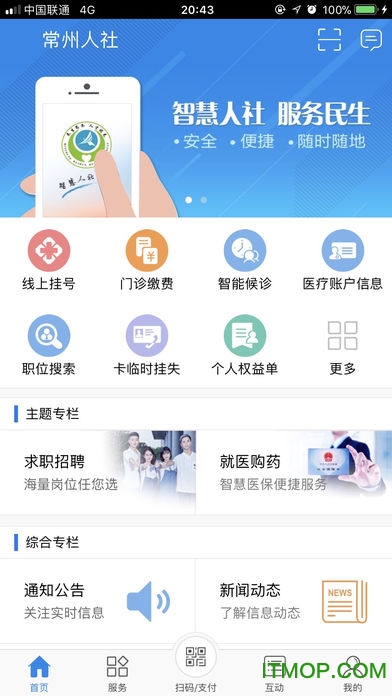 常州人社 常州人社