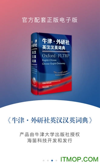 牛津外研英汉汉英词典 牛津外研英汉汉英词典