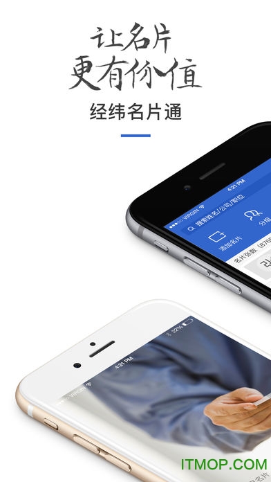 经纬名片通客户端 经纬名片通客户端