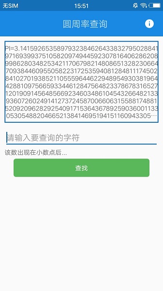 圆周率查询 圆周率查询