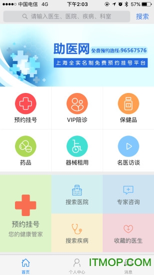 上海助医网 上海助医网