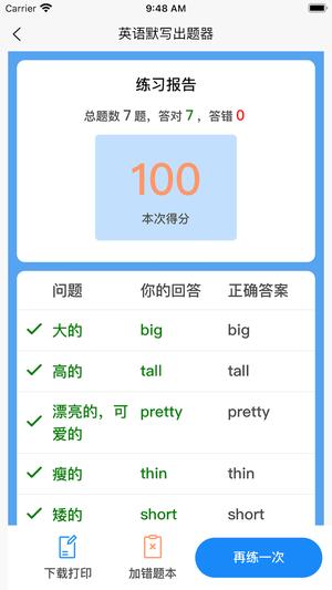 英语默写出题器 英语默写出题器