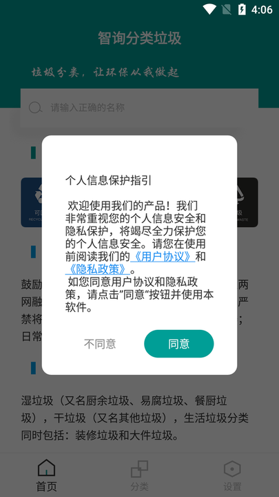 智询分类垃圾 智询分类垃圾