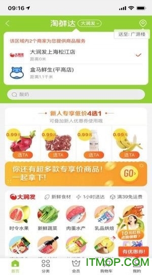 手机淘宝 手机淘宝