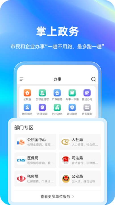 巴事办 巴事办