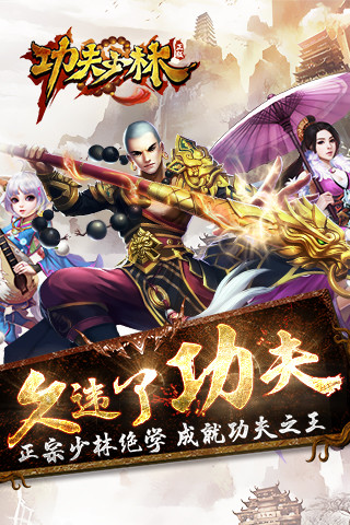 功夫少林 功夫少林