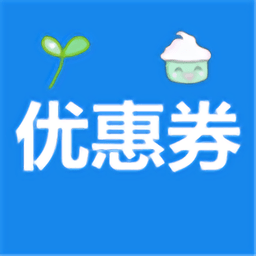 手机淘宝优惠券