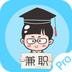 大学生兼职