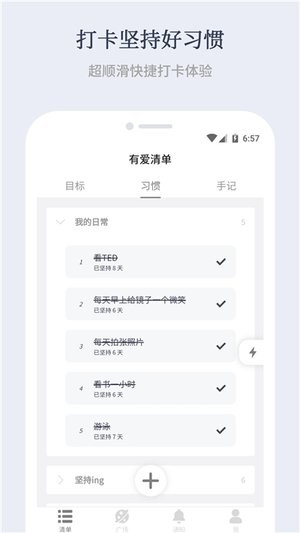 有爱清单 有爱清单
