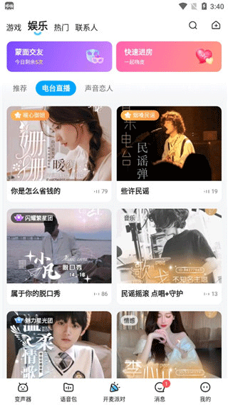 多啦变声器app 多啦变声器app