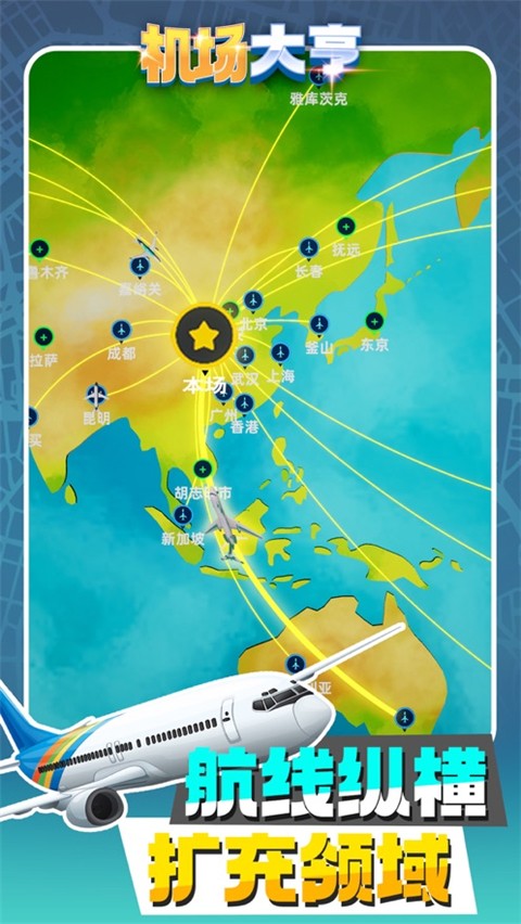 机场城市:航空大亨 中文版 机场城市:航空大亨 中文版