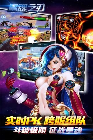 星魂之刃 星魂之刃