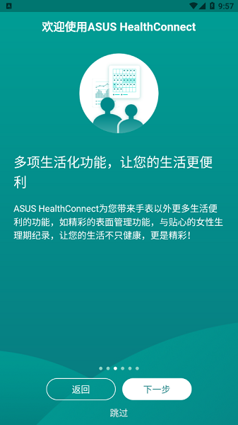 华硕健康穿戴app 华硕健康穿戴app