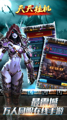 天天挂机 天天挂机