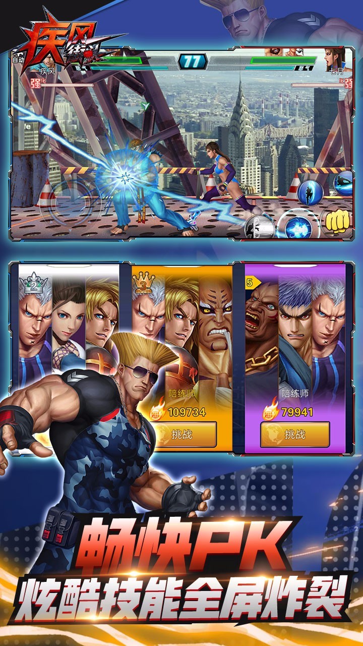 疾风街头 疾风街头