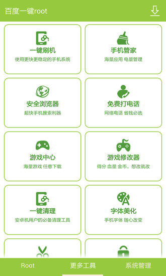 百度一键root 百度一键root