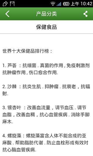 中国保健网 中国保健网