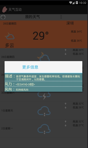 天气互动 天气互动