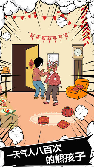 中国式熊孩子 中国式熊孩子